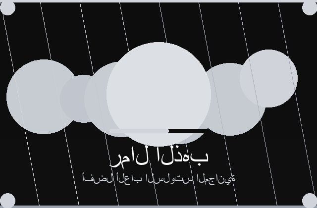 سلوتس اللامع | select a seat | 2026